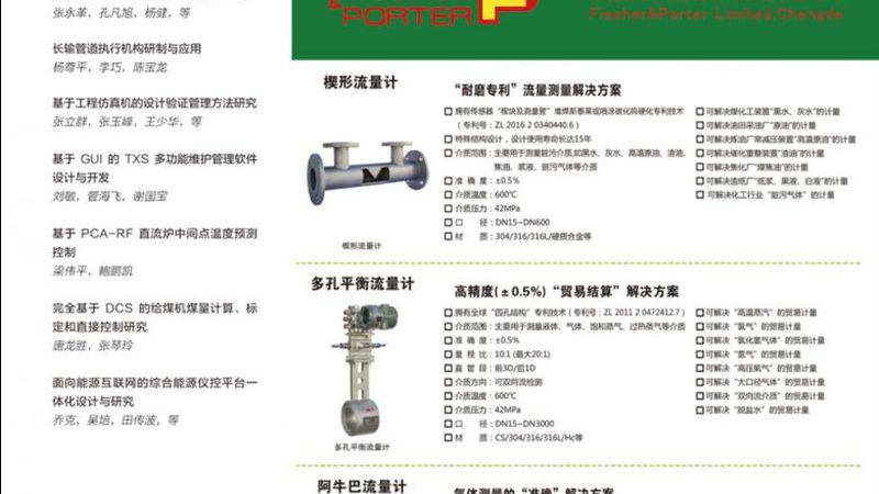 仪表校准资质：如何确定适用范围？**